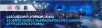 მეცნიერებიდან უსაფრთხოებამდე: საინჟინრო ამოცანების გადაჭრა  დედამიწის შემსწავლელი სამეცნიერო კვლევებით