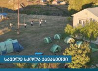 საველე სკოლა ჯავახეთში – 1-4 სექტემბერი